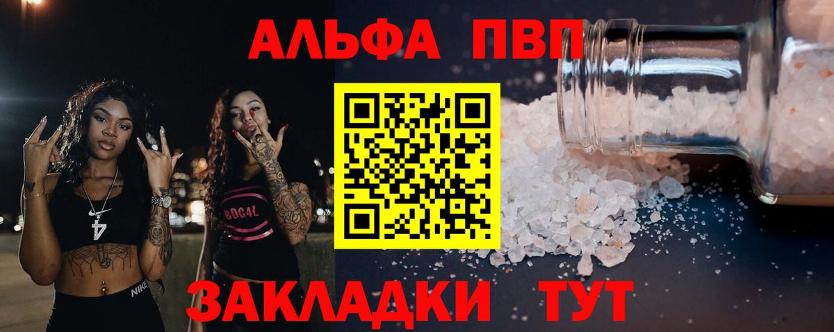 Alpha PVP VHQ Боровичи