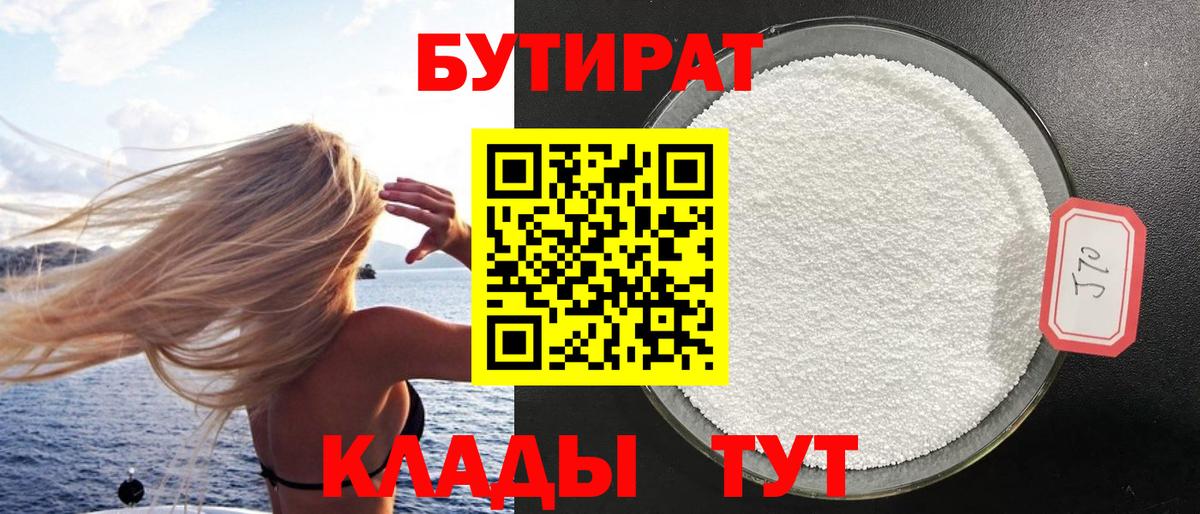 Бутират GHB Боровичи