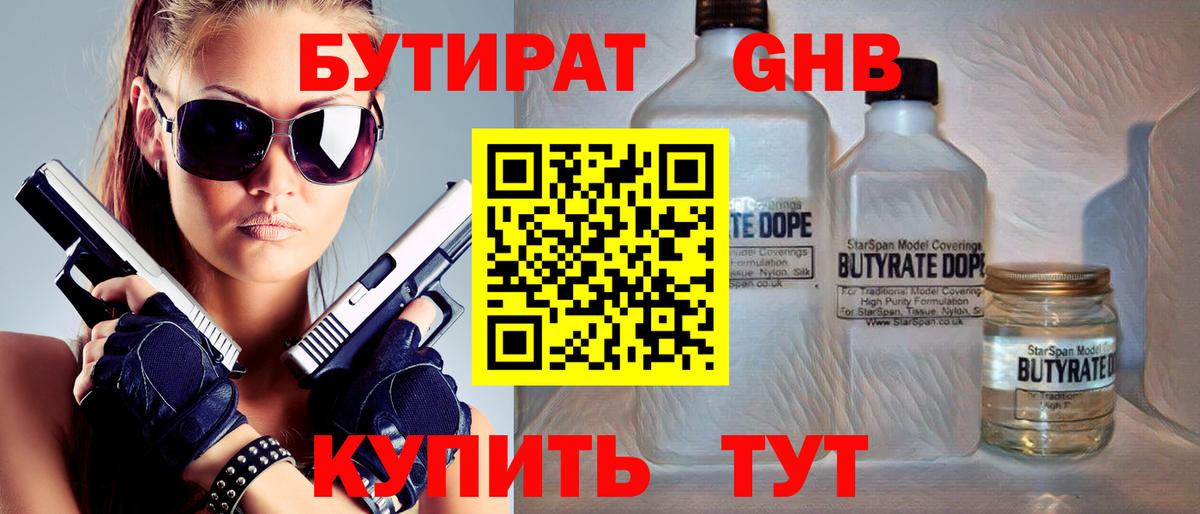 БУТИРАТ 99%  Вход с VPN  Боровичи 
