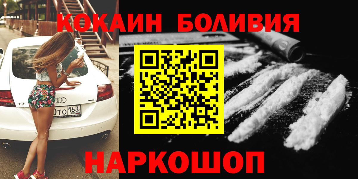 Кокаин Перу  Вход с VPN  COCAIN Боливия  Боровичи 