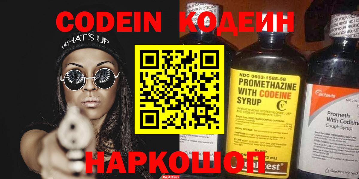 Кодеин напиток Lean (лин)  Кодеин напиток Lean (лин)  Вход с VPN  Боровичи 