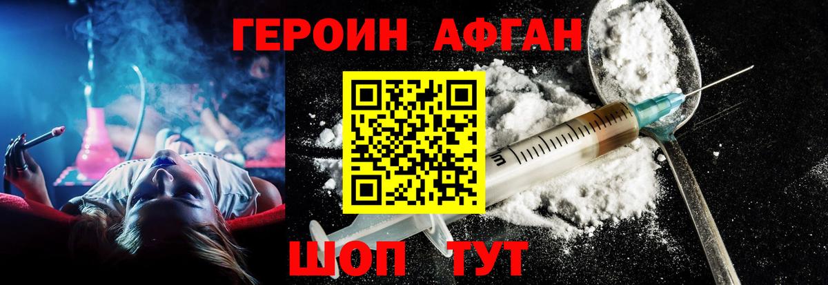 Героин Афган Боровичи