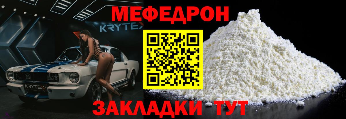 Меф 4 MMC  МЯУ-МЯУ мяу мяу  Мефедрон  Мефедрон  Боровичи  Вход с VPN 
