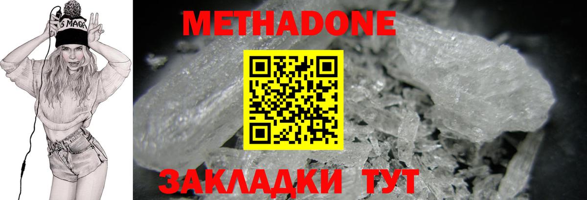 МЕТАДОН methadone Боровичи